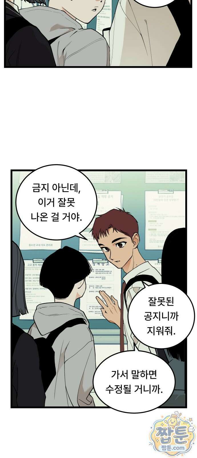 쪽팔려게임 26화 4