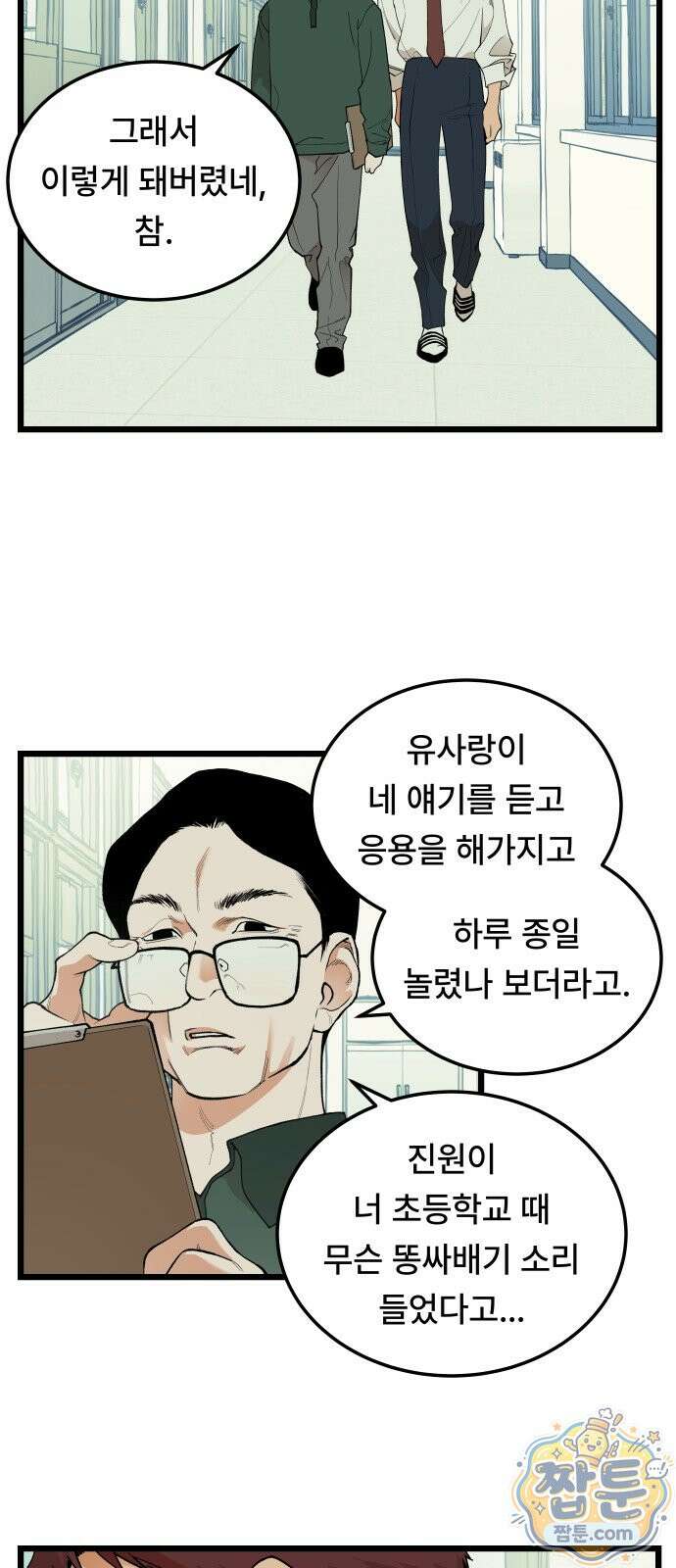 쪽팔려게임 26화 7