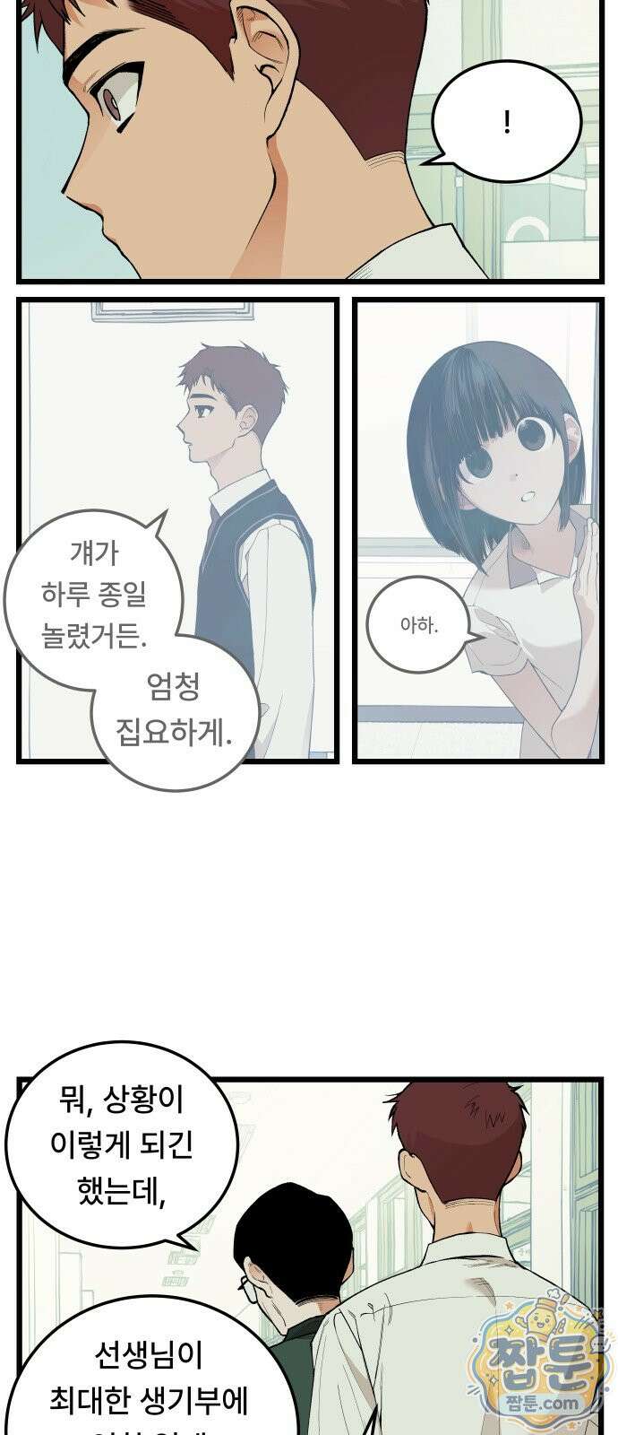 쪽팔려게임 26화 8