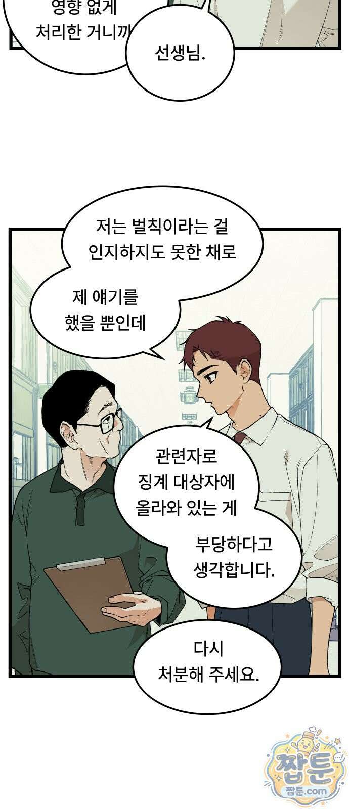 쪽팔려게임 26화 9