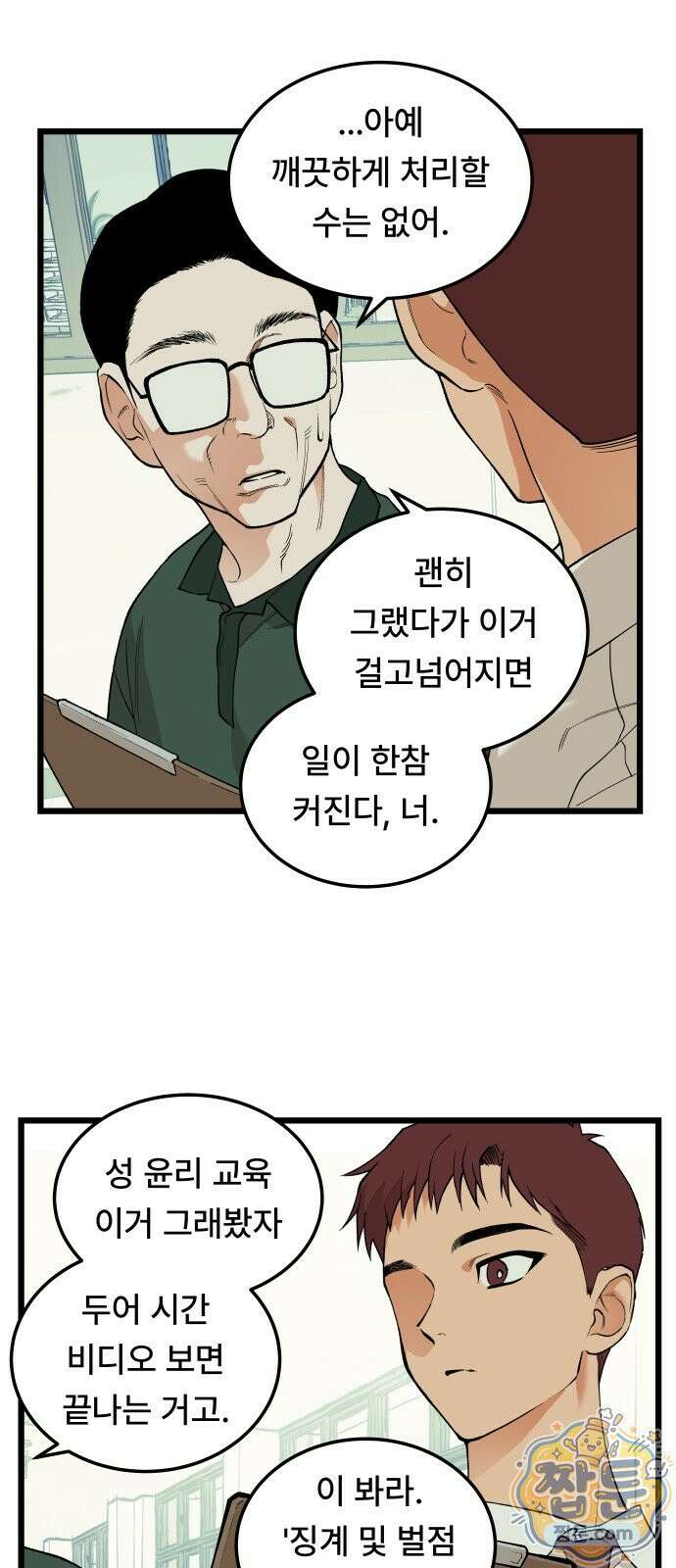 쪽팔려게임 26화 10