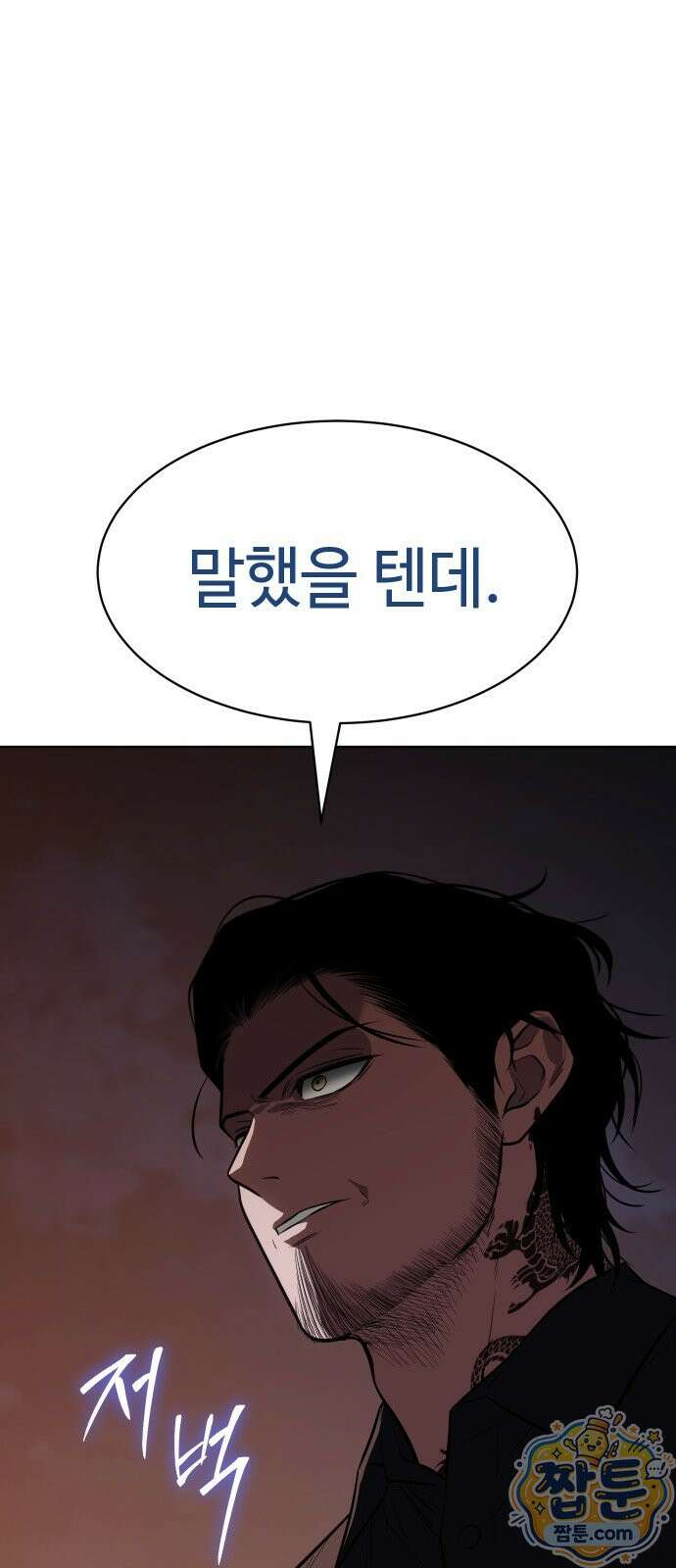 백XX 183화 10