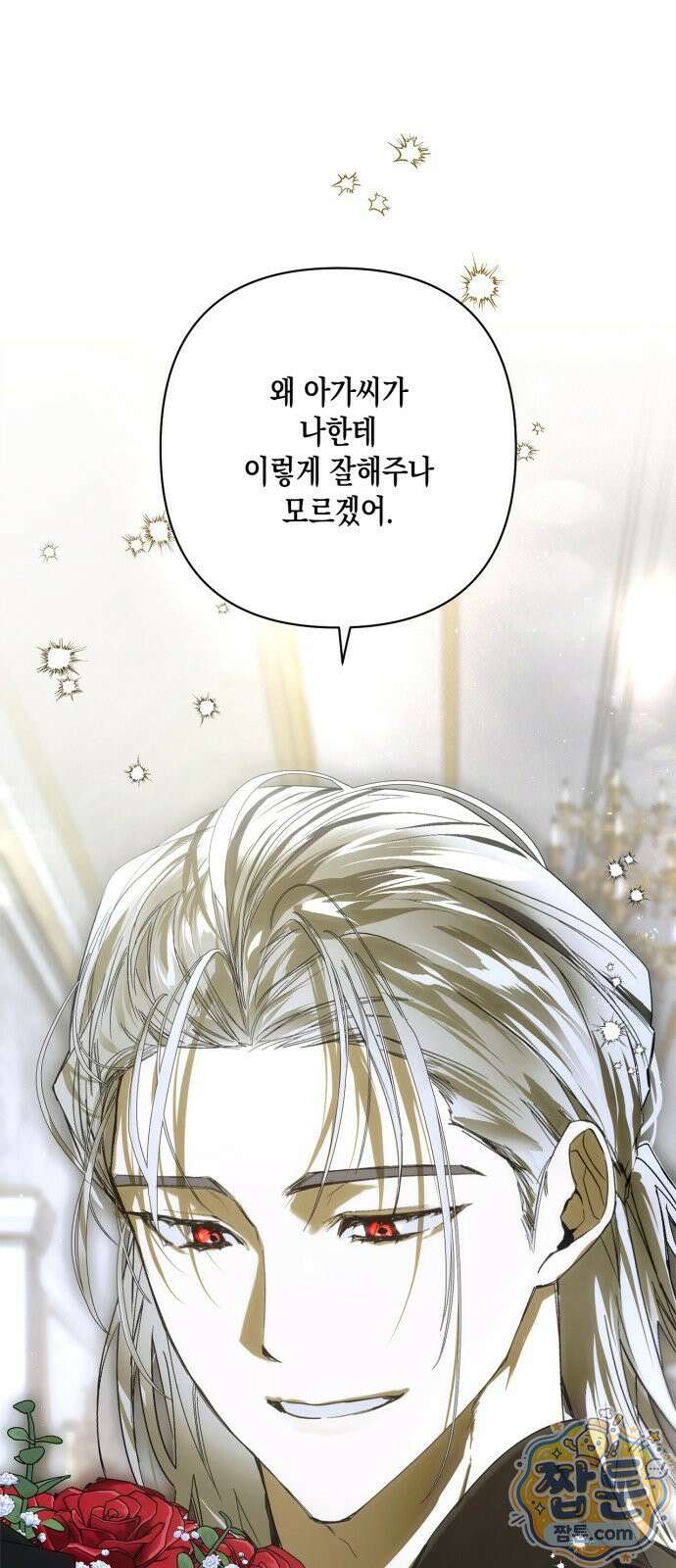 하렘의 남자들 205화 1