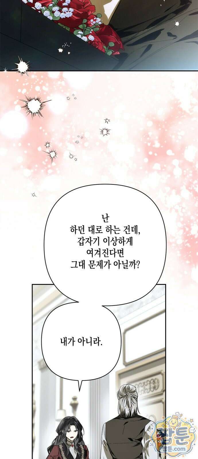하렘의 남자들 205화 2