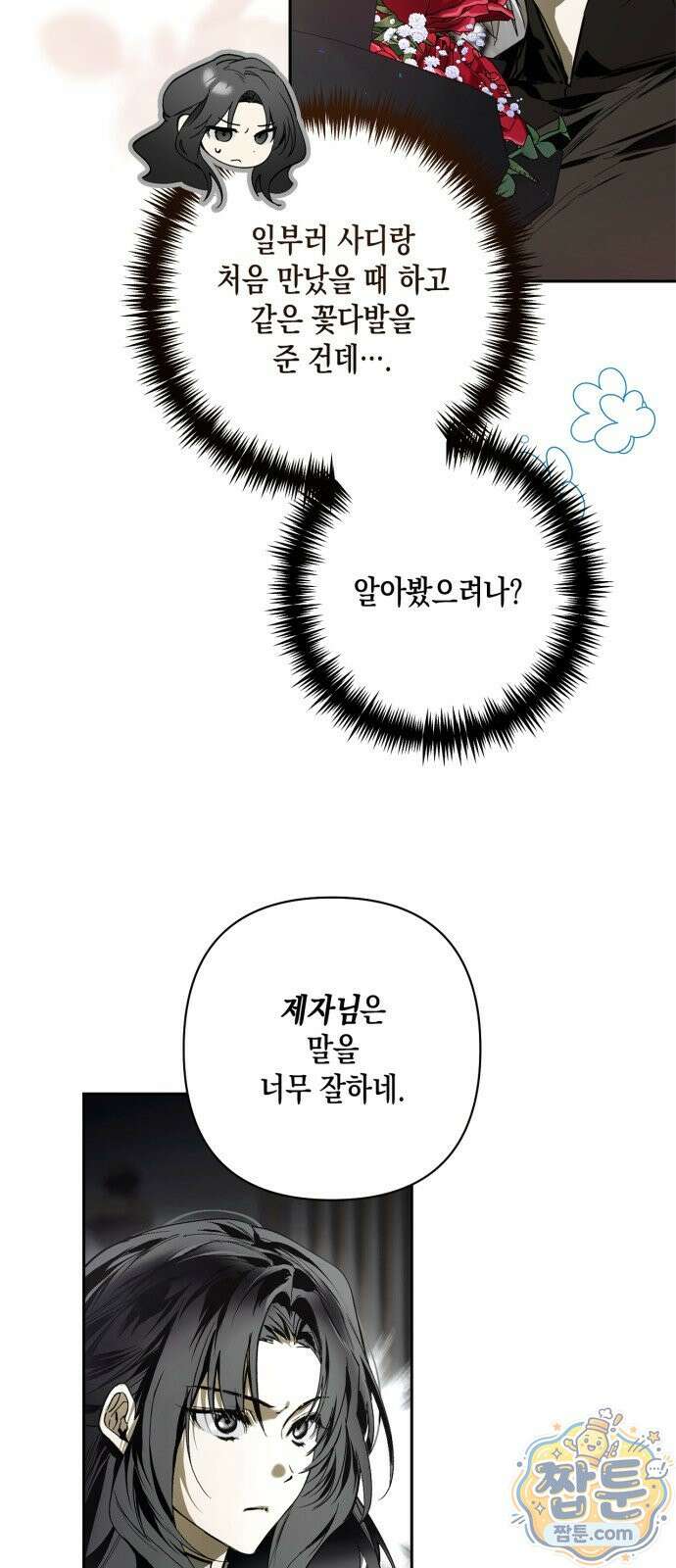 하렘의 남자들 205화 4