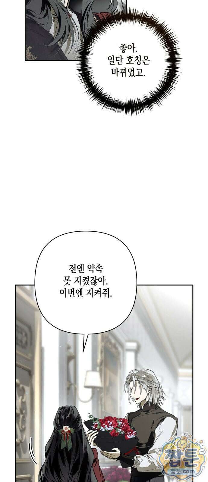 하렘의 남자들 205화 5