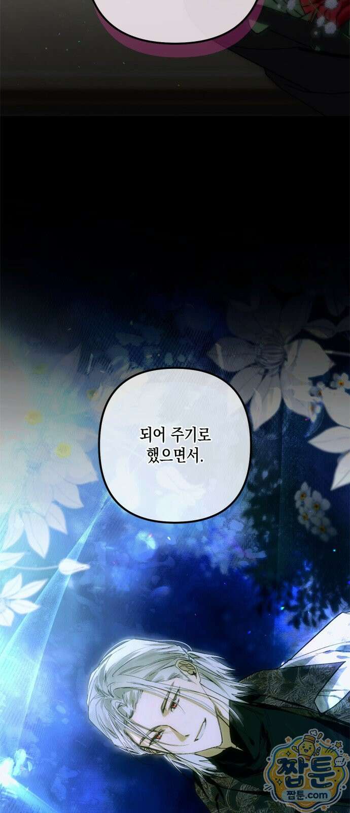 하렘의 남자들 205화 8