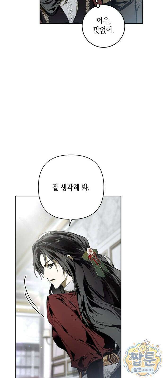 하렘의 남자들 205화 15