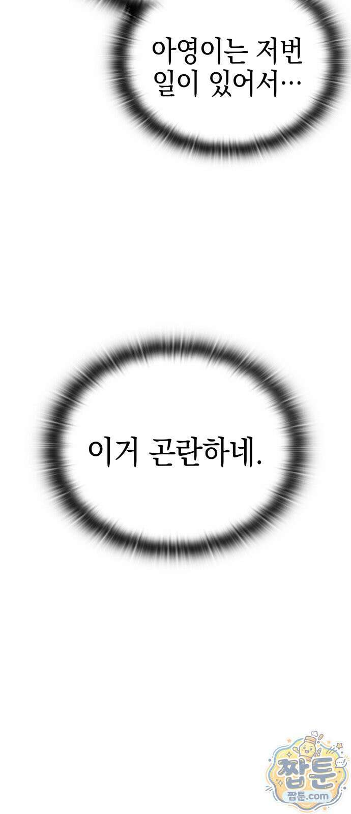 신수 유치원 72화 5
