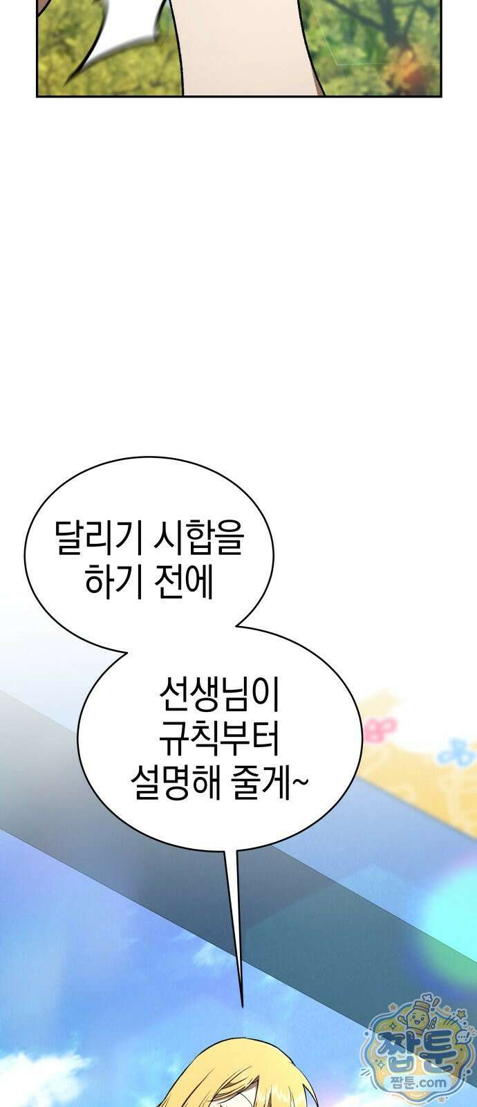 신수 유치원 72화 7
