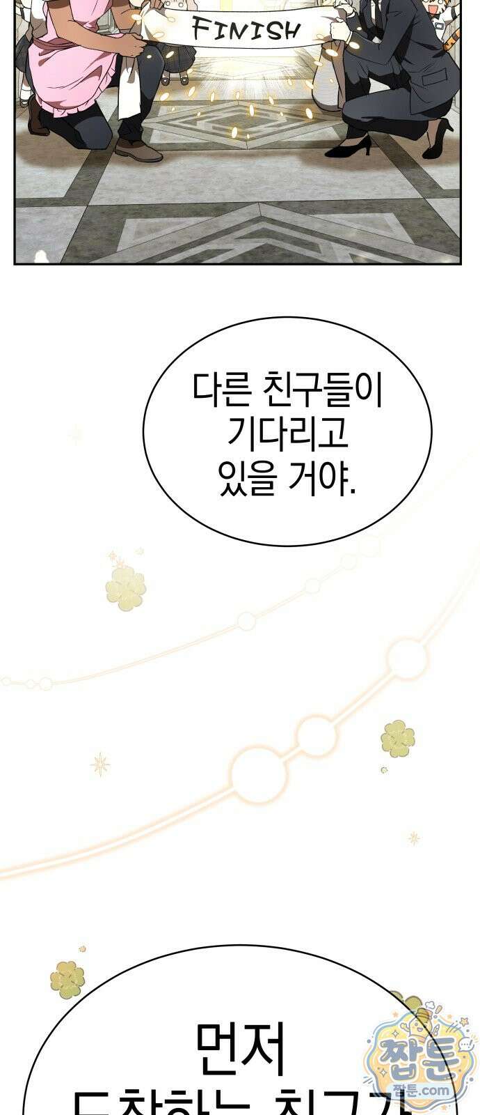 신수 유치원 72화 11