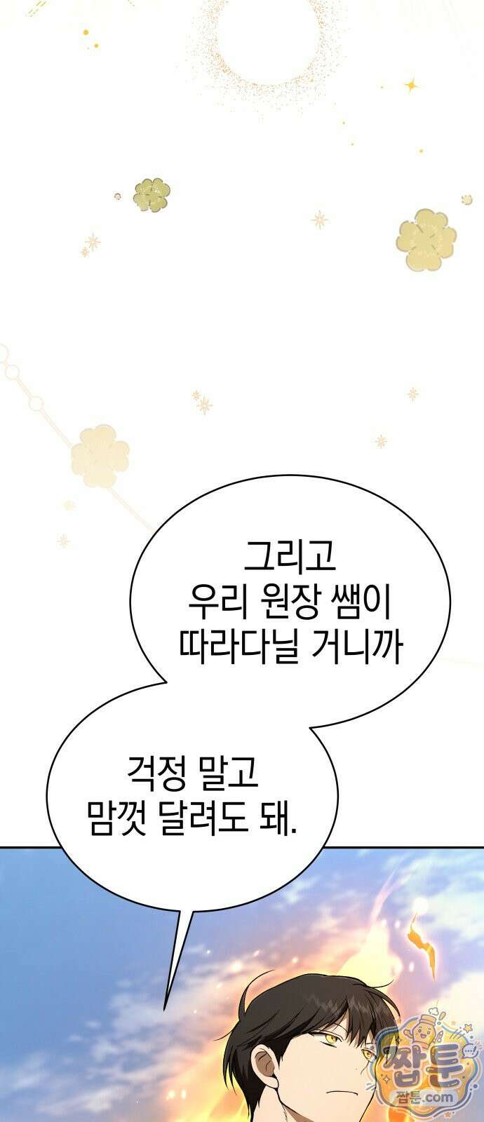 신수 유치원 72화 13