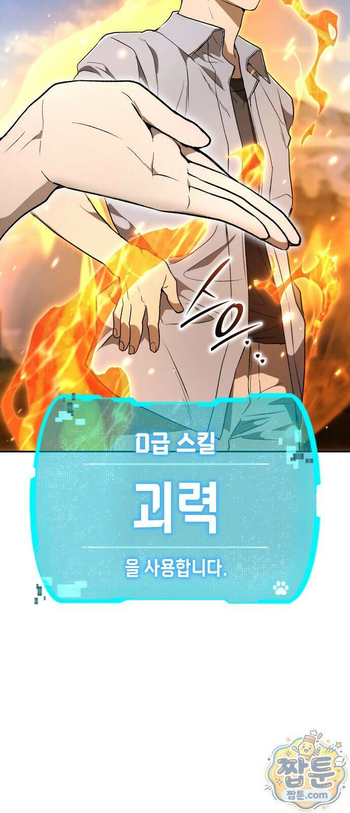신수 유치원 72화 14