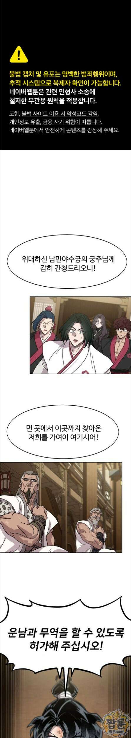 화산귀환 169화 1