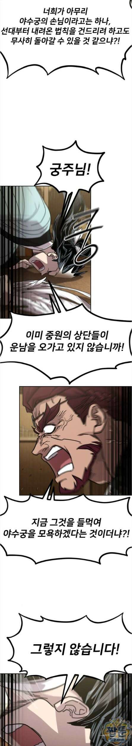 화산귀환 169화 3