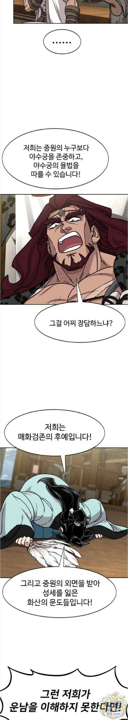 화산귀환 169화 5