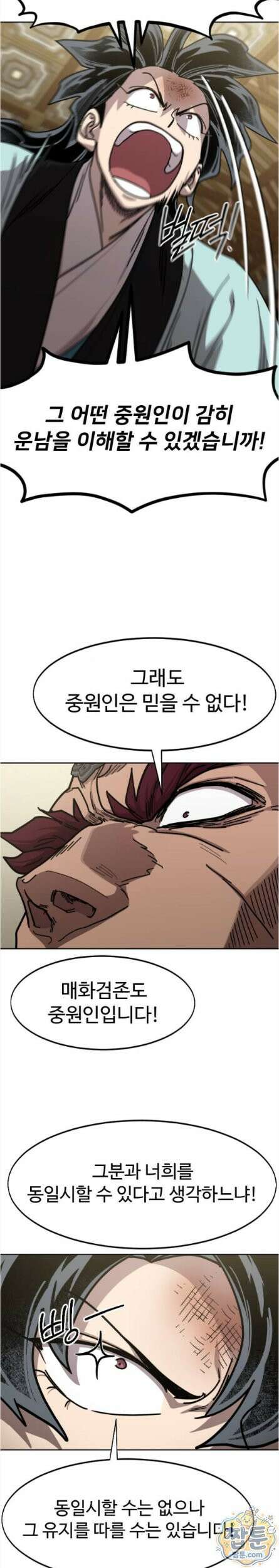화산귀환 169화 6