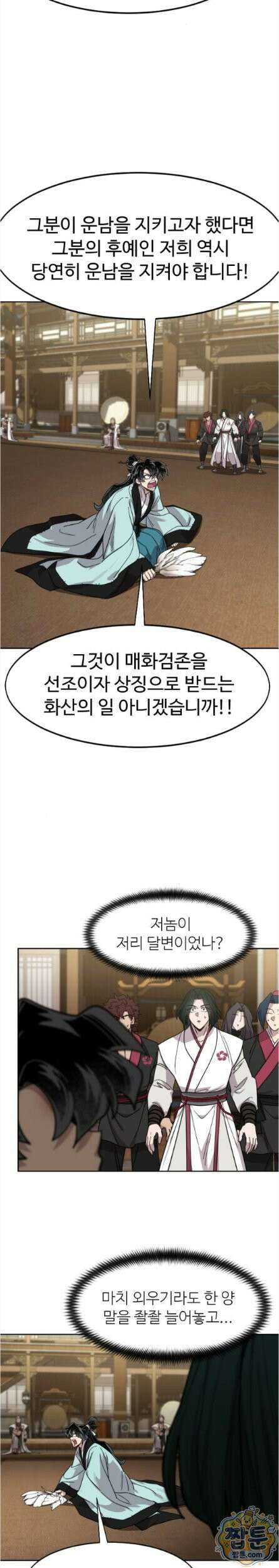 화산귀환 169화 7