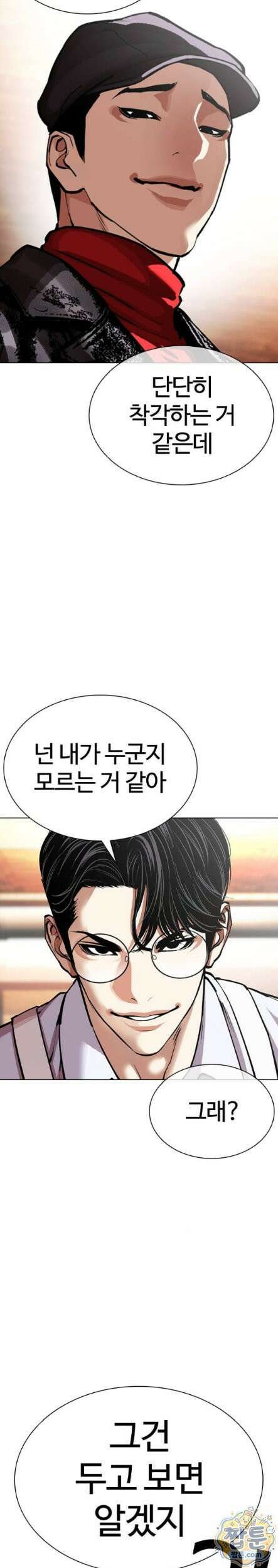 외모지상주의 613화 2