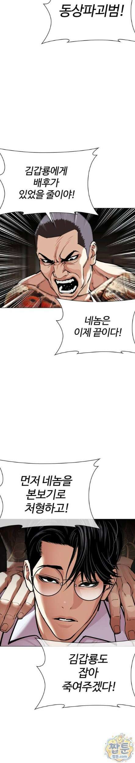 외모지상주의 613화 5
