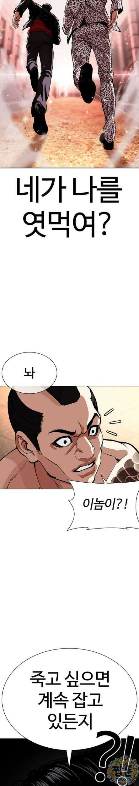 외모지상주의 613화 7