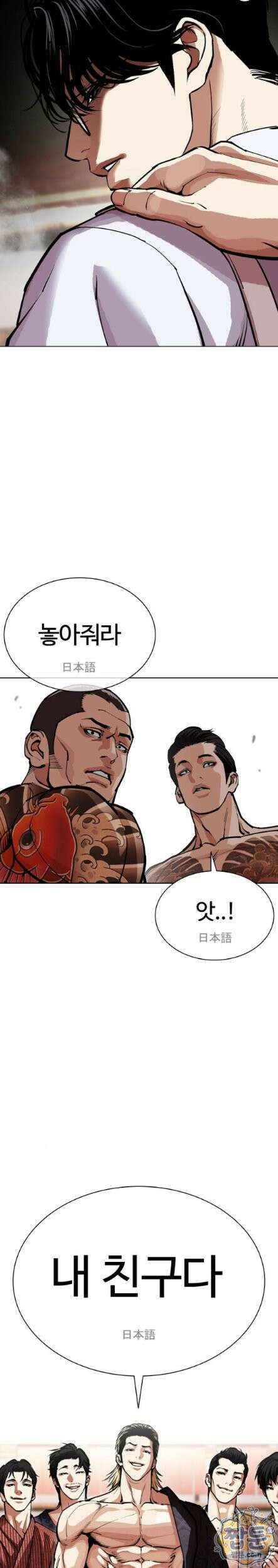 외모지상주의 613화 8