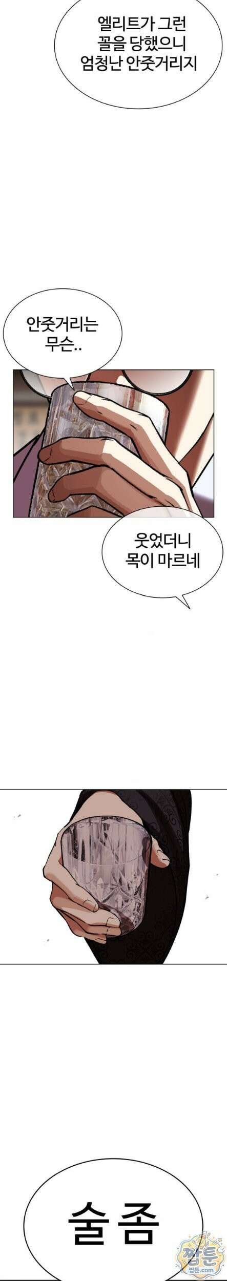 외모지상주의 613화 14