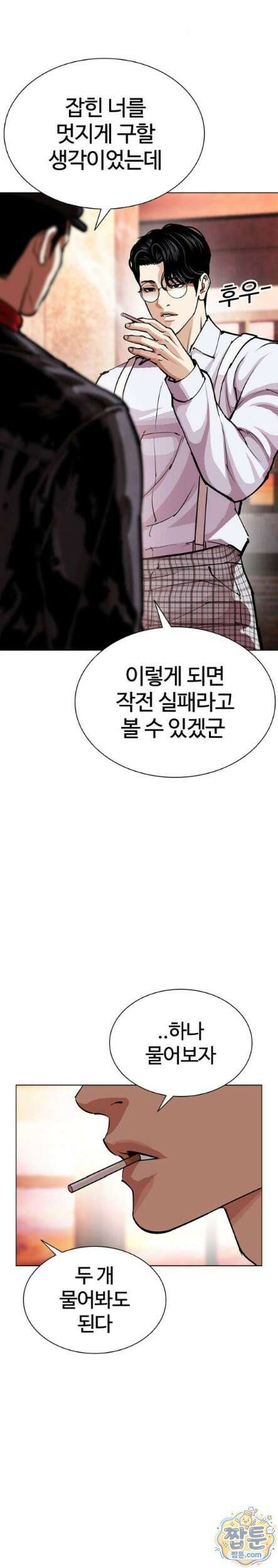 외모지상주의 613화 19