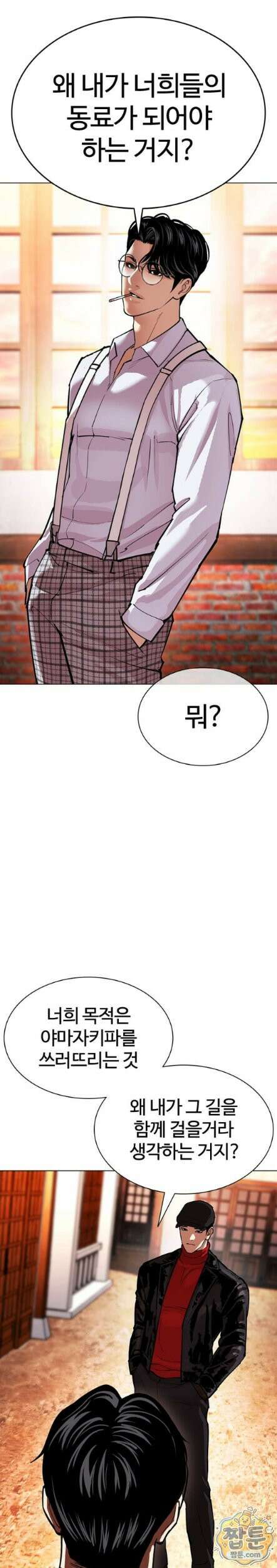 외모지상주의 613화 20