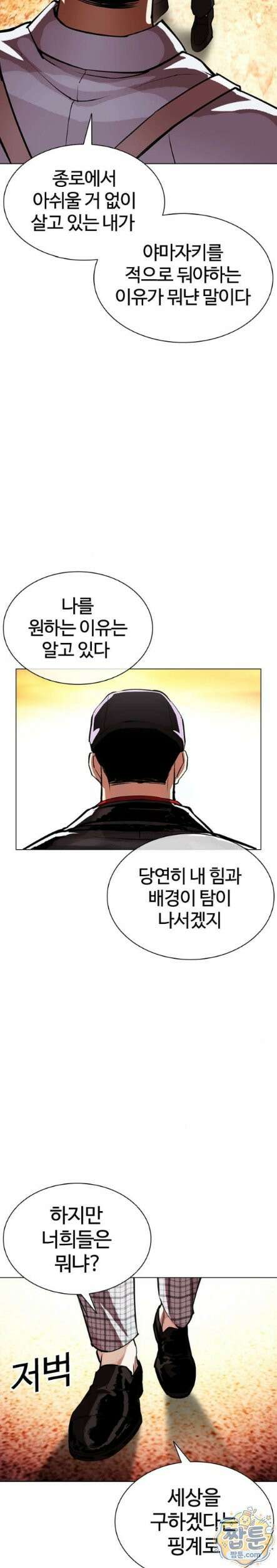 외모지상주의 613화 21