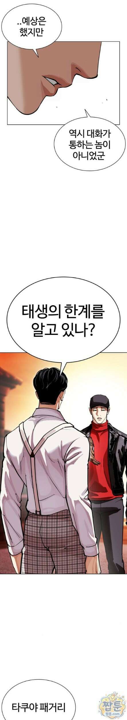 외모지상주의 613화 25