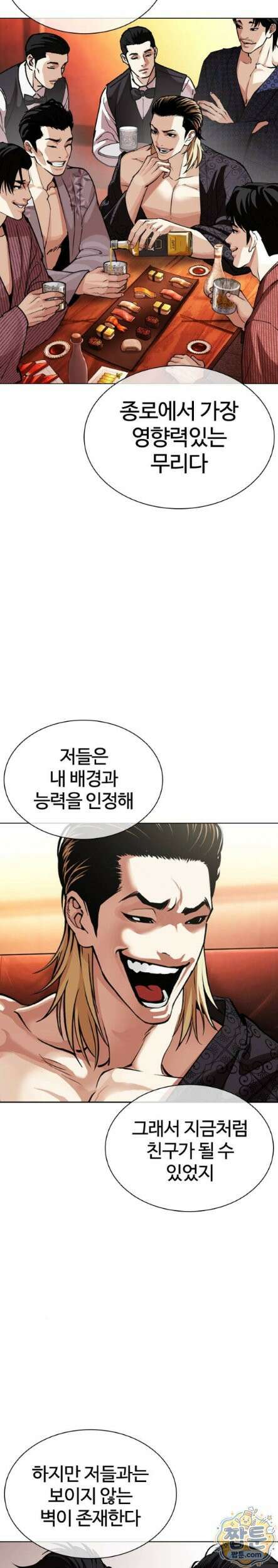 외모지상주의 613화 26