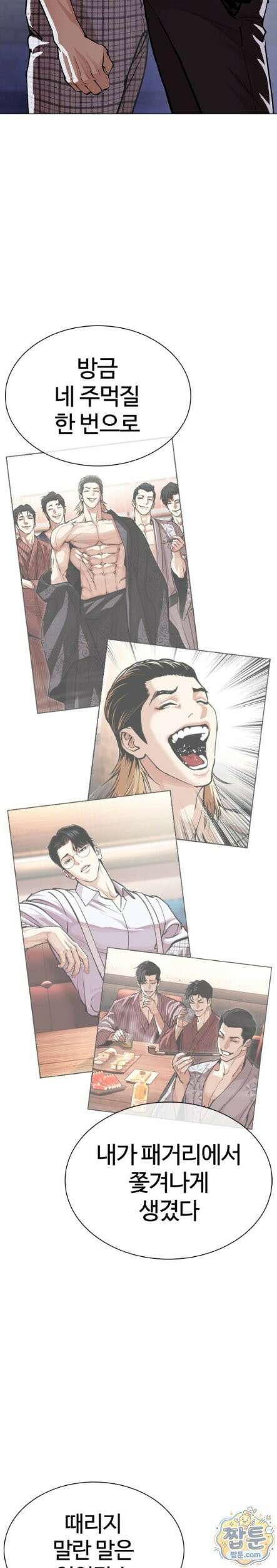 외모지상주의 613화 43