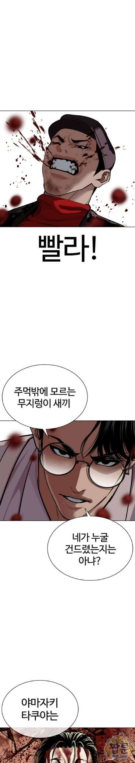 외모지상주의 613화 45