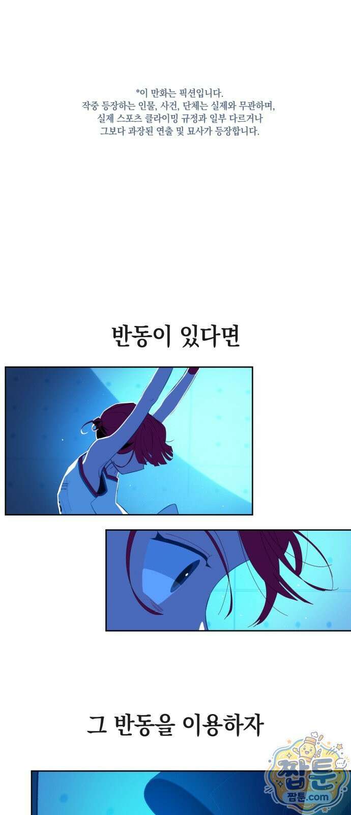 데드포인트 85화 1