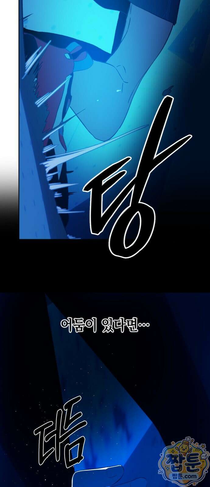 데드포인트 85화 2