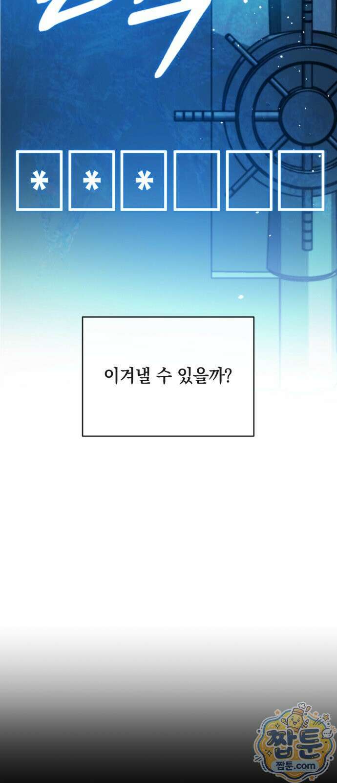 데드포인트 85화 5
