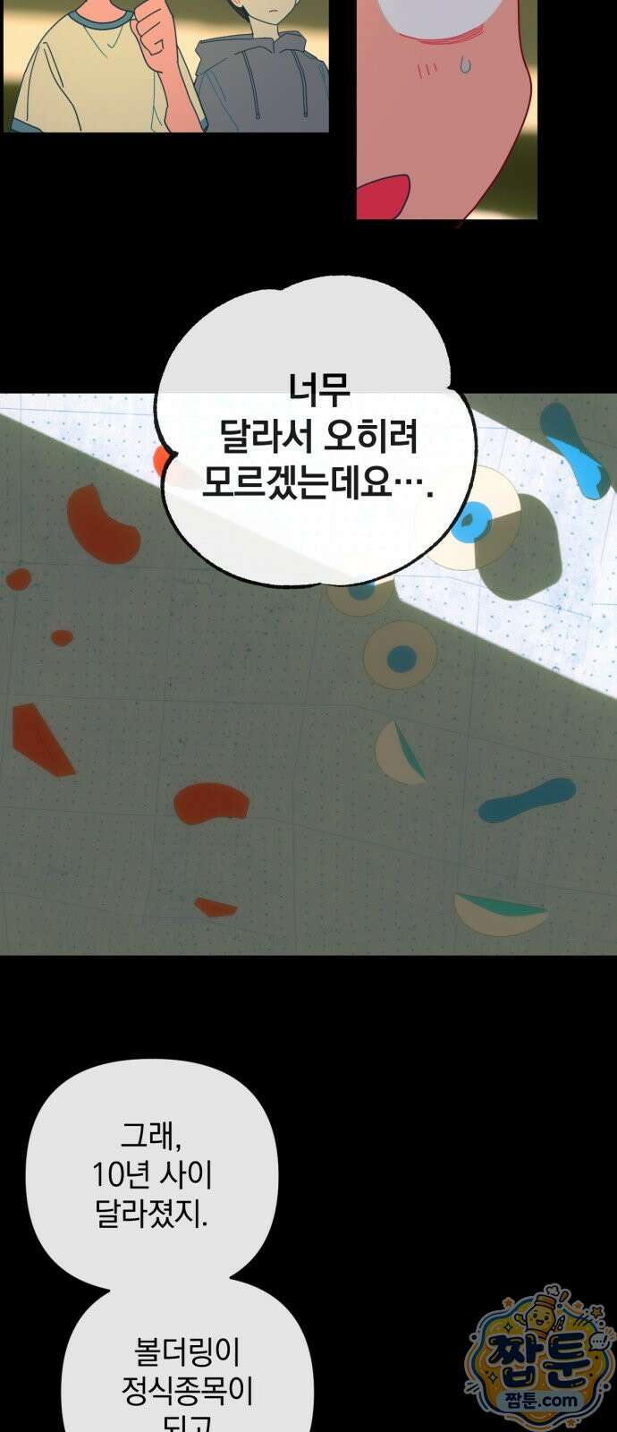 데드포인트 85화 9