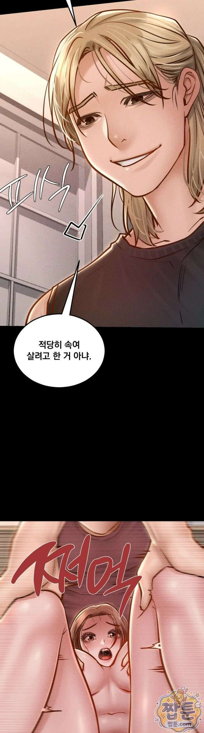 낙원빌라 38화 4