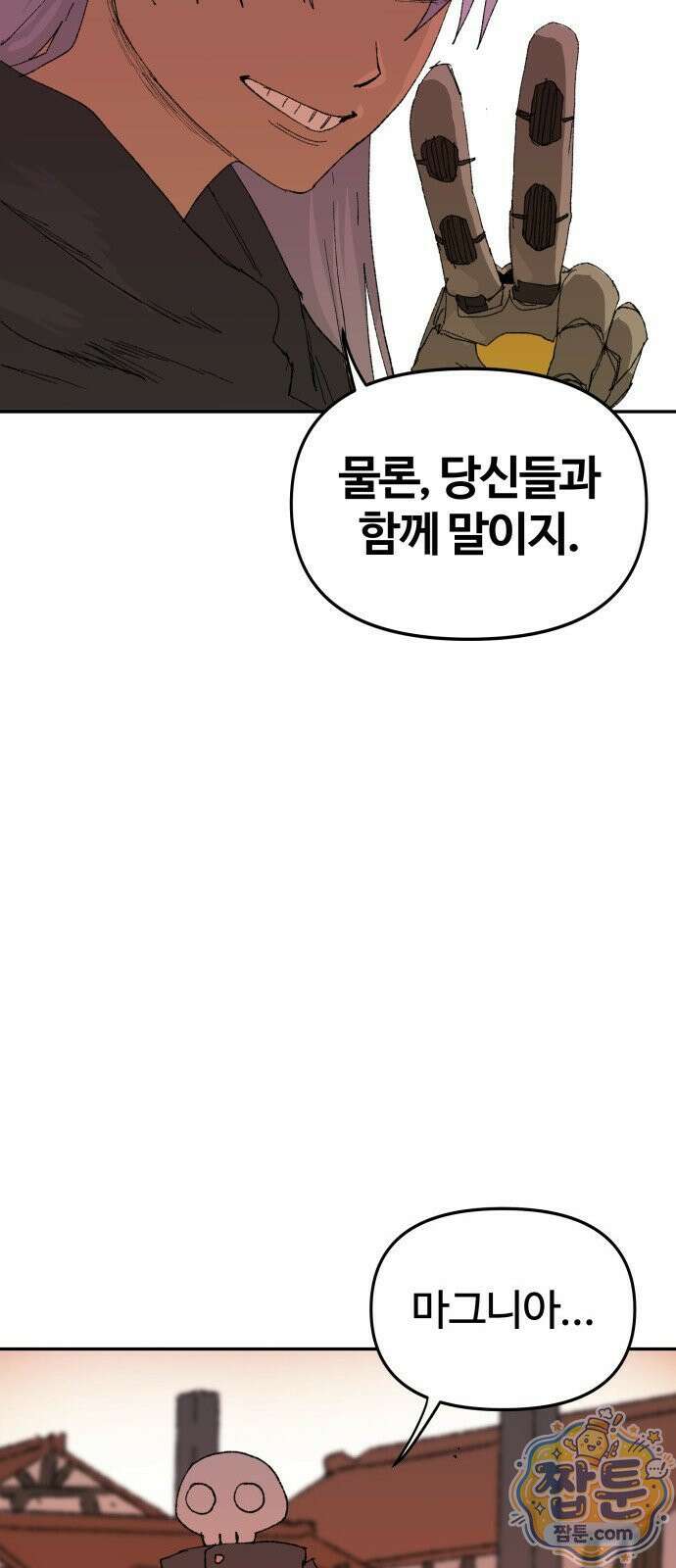 해골전령 이야기 43화 6