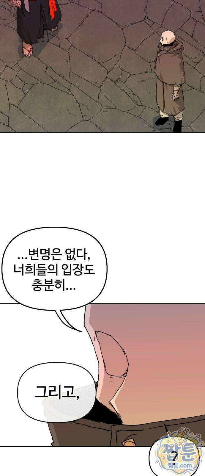 해골전령 이야기 43화 9