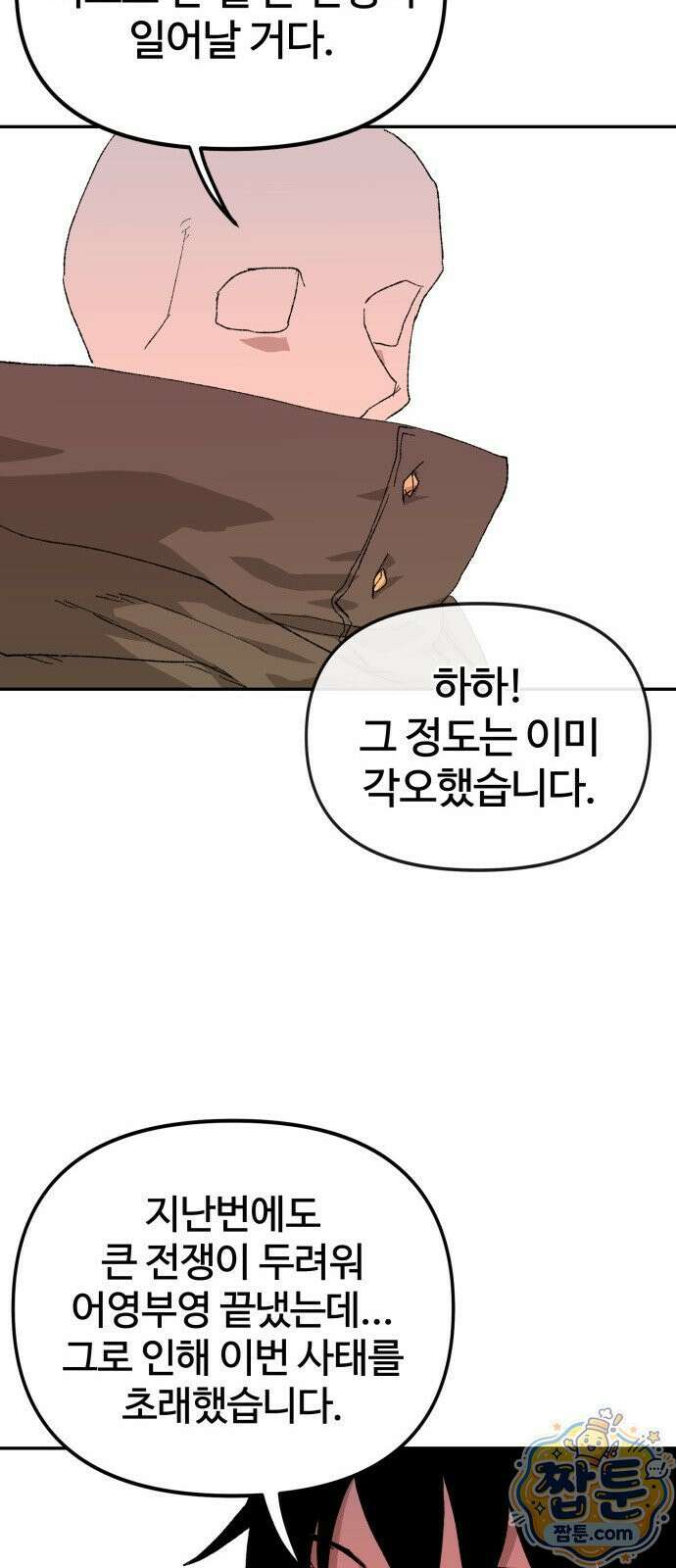 해골전령 이야기 43화 15