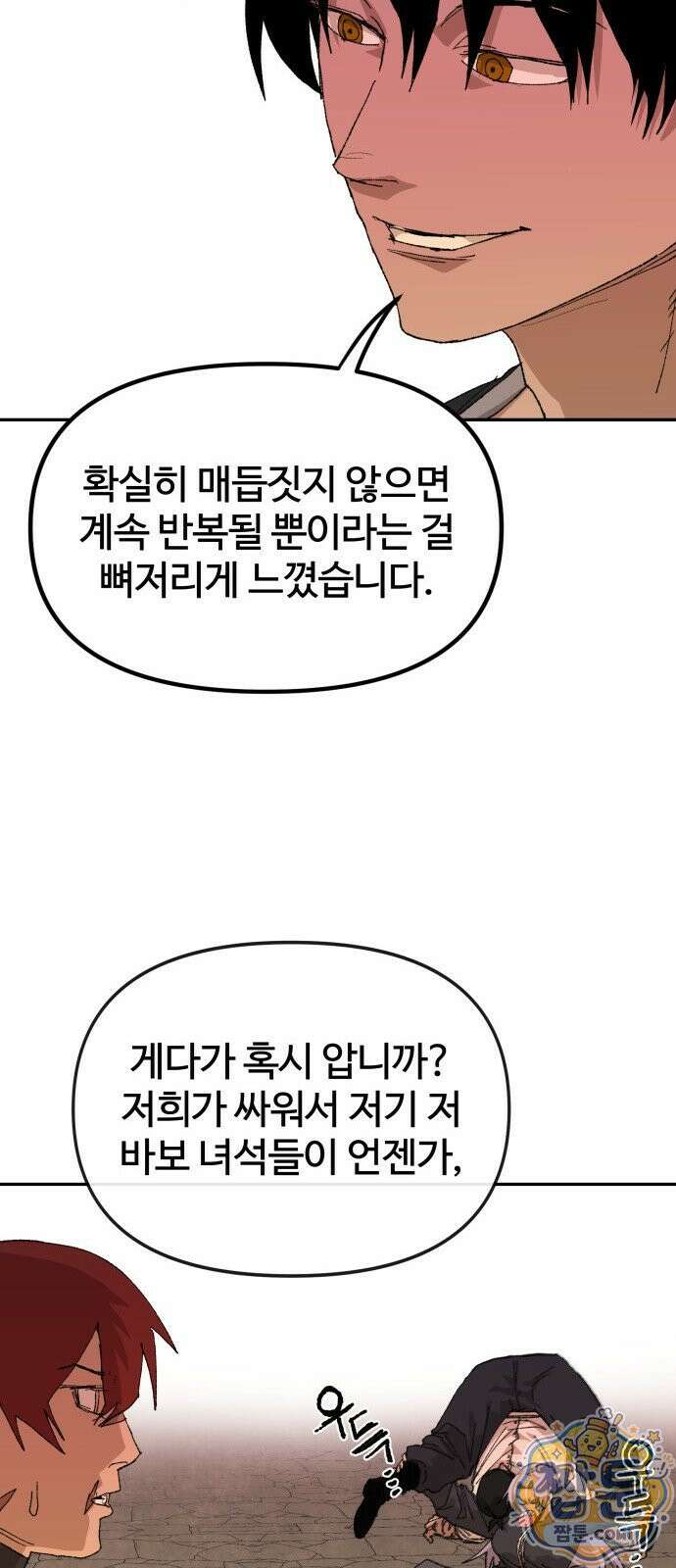 해골전령 이야기 43화 16