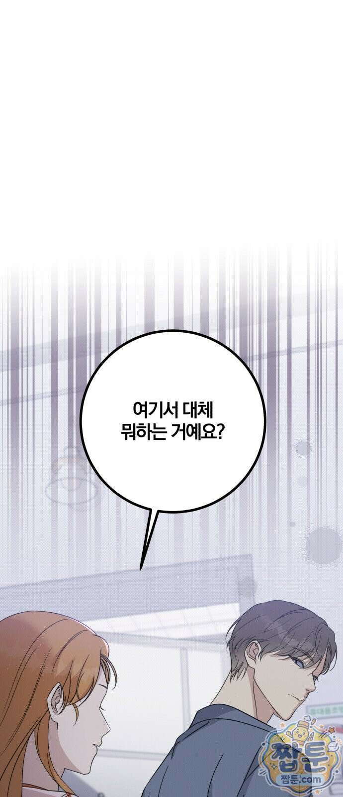 1등을 위해 47화 1