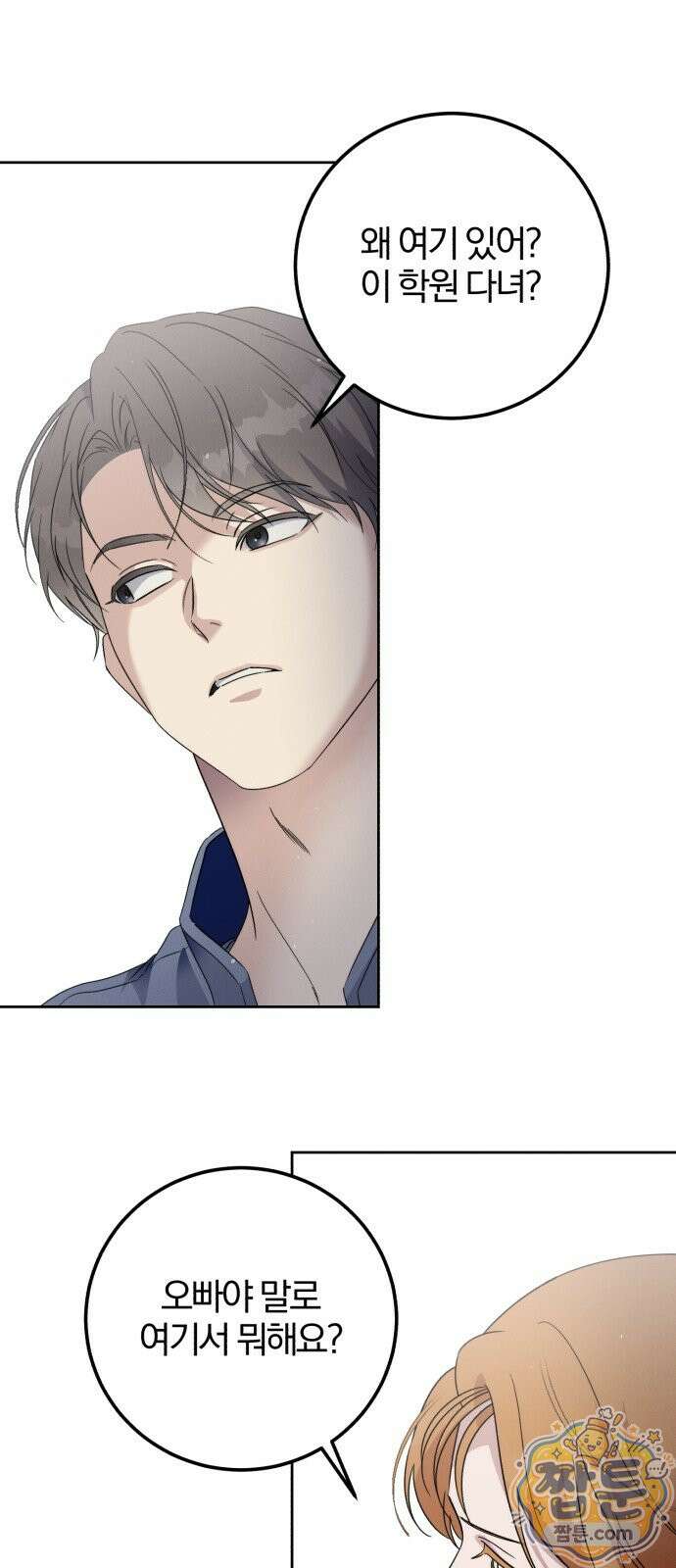 1등을 위해 47화 7