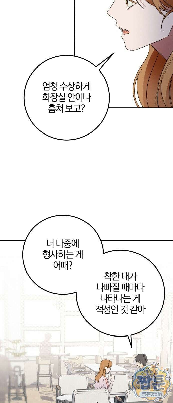 1등을 위해 47화 8