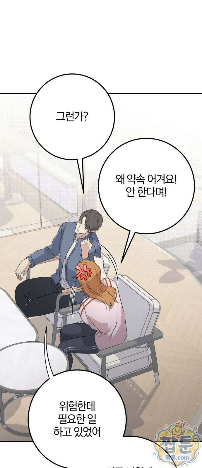 1등을 위해 47화 10