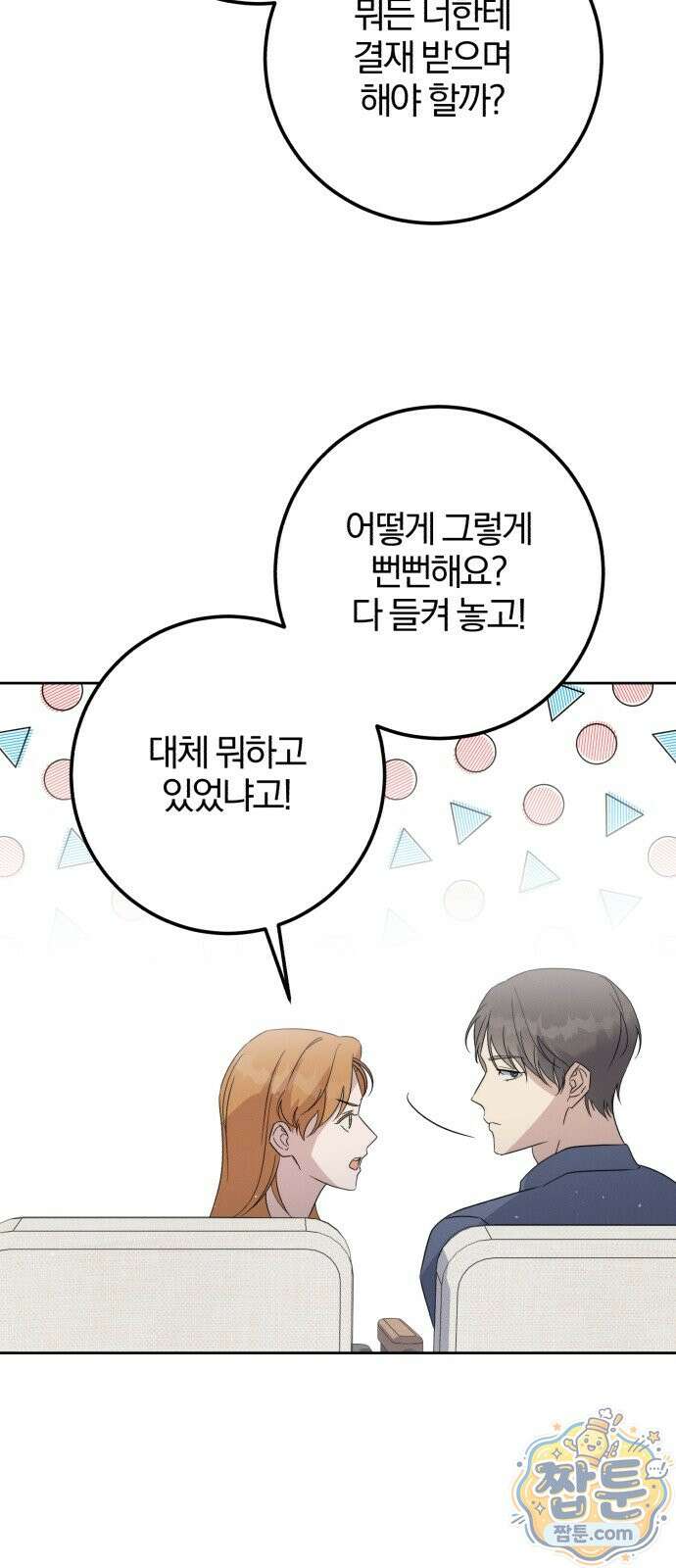 1등을 위해 47화 11