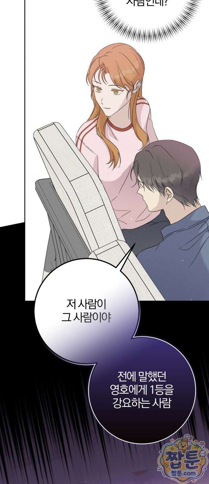 1등을 위해 47화 17