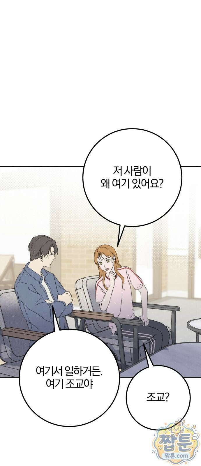 1등을 위해 47화 23